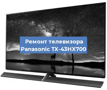 Замена динамиков на телевизоре Panasonic TX-43HX700 в Волгограде